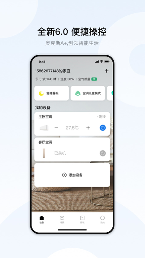 奥克斯空调遥控器苹果手机版(奥克斯A+) v6.6.1-梦帆创业网