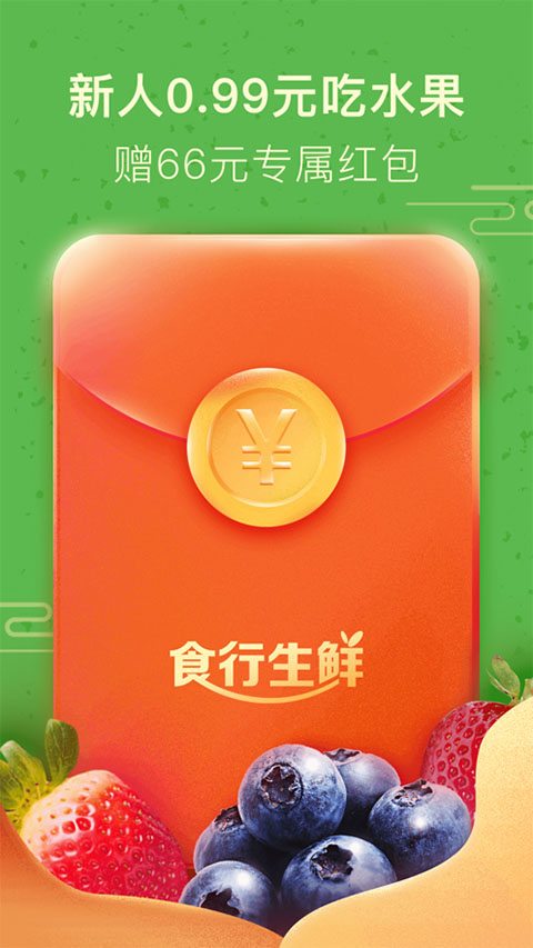 食行生鲜ios版 v9.0.0官方版-梦帆创业网