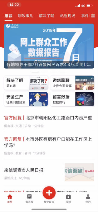 地方领导留言板苹果版 v3.8.4-梦帆创业网
