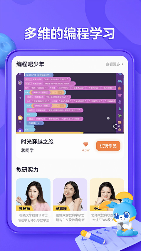 探月手机编程ios版 v4.4.5-梦帆创业网