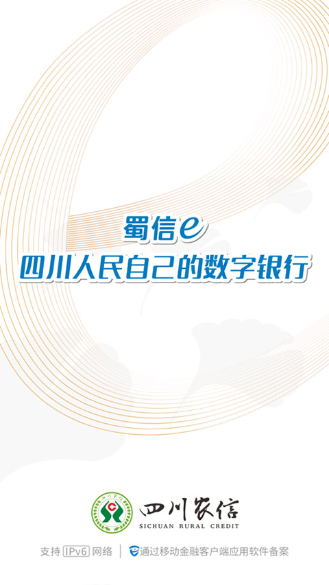 四川农信苹果手机银行客户端 v3.0.84官方版-梦帆创业网