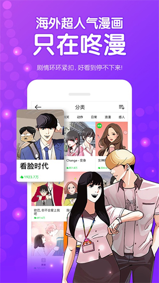 咚漫漫画苹果版 v3.3.1官方版-梦帆创业网