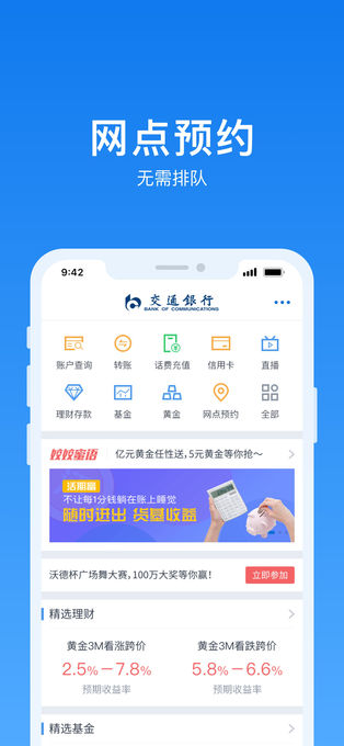 交通银行苹果app-梦帆创业网