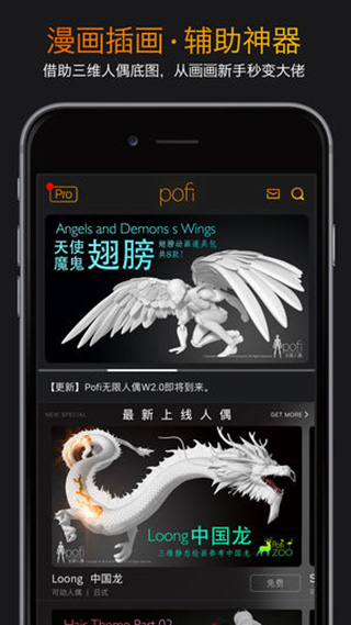 pofi无限人偶ios版 v3.4.5-梦帆创业网