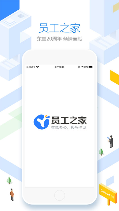 员工之家苹果版-梦帆创业网