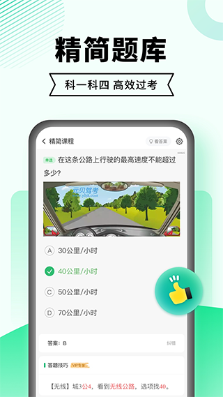 驾考一点通苹果版 v8.1.11ios版-梦帆创业网