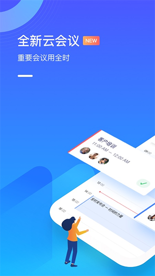 全时云会议苹果版 v6.22.24062702-梦帆创业网