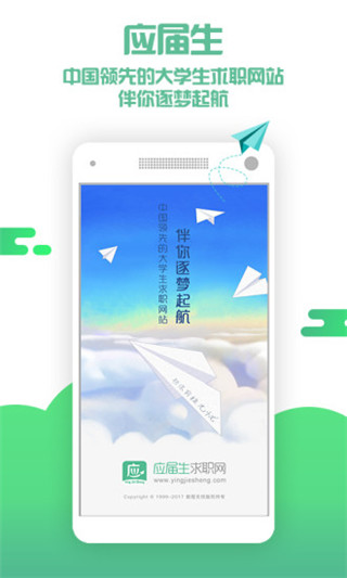 应届生求职ios版 v9.11.0官方版-梦帆创业网