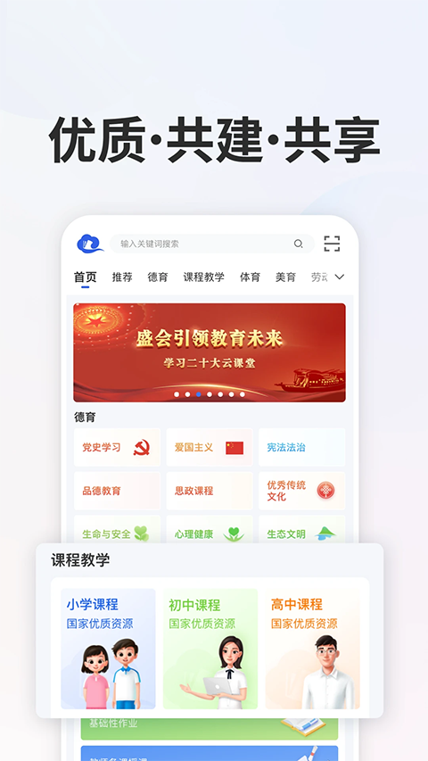 智慧中小学app苹果版 v6.8.7官方版-梦帆创业网