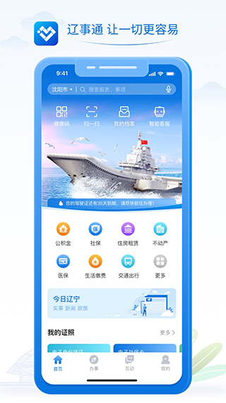 辽事通苹果版 v5.0.1ios版-梦帆创业网