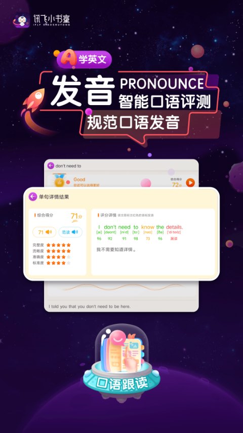 讯飞小书童app v1.8.0安卓版-梦帆创业网