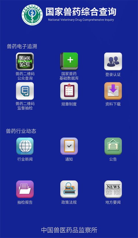 国家兽药综合查询app v3.2.0安卓版-梦帆创业网