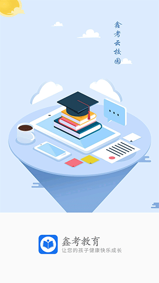 鑫考云校园app-梦帆创业网