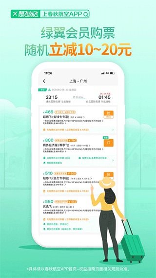 春秋航空苹果版 v7.7.3-梦帆创业网