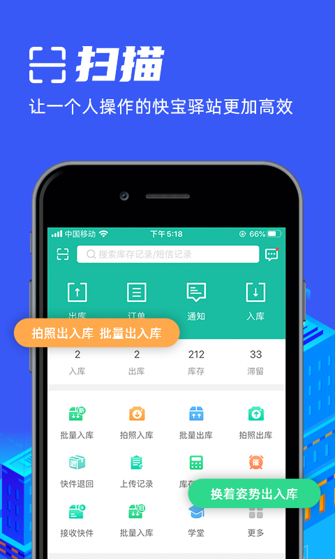 快宝驿站苹果版 v7.1.0-梦帆创业网
