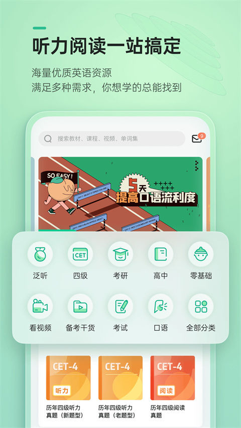 轻听英语app v2.7.8安卓版-梦帆创业网