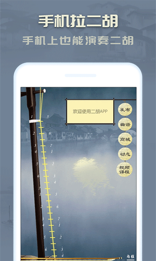 二胡app-梦帆创业网