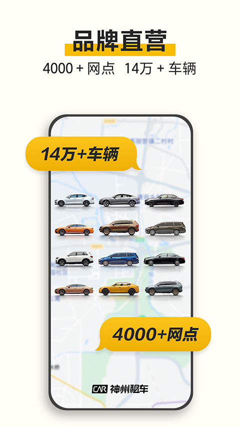神州租车苹果版-梦帆创业网