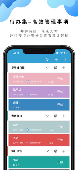 番茄ToDo苹果版-梦帆创业网