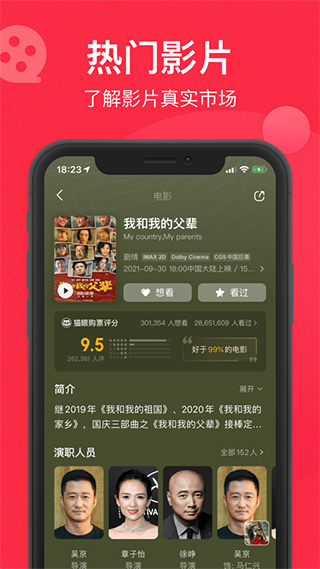 猫眼ios版 v9.59.1官方版-梦帆创业网