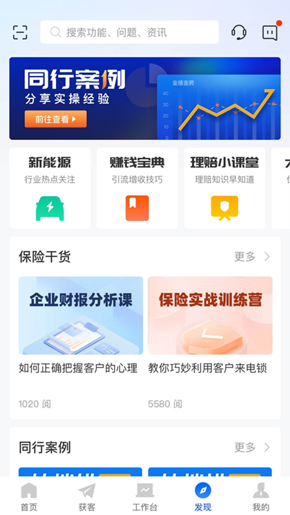 平安好伙伴苹果版 v2.53.0官方版-梦帆创业网