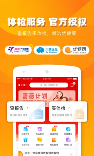 优健康苹果版 v8.2.8官方版-梦帆创业网