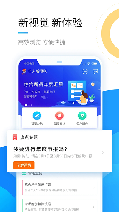 个人所得税app苹果版 v2.1.2-梦帆创业网