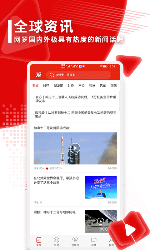 观察者app苹果版 v8.4.5官方版-梦帆创业网