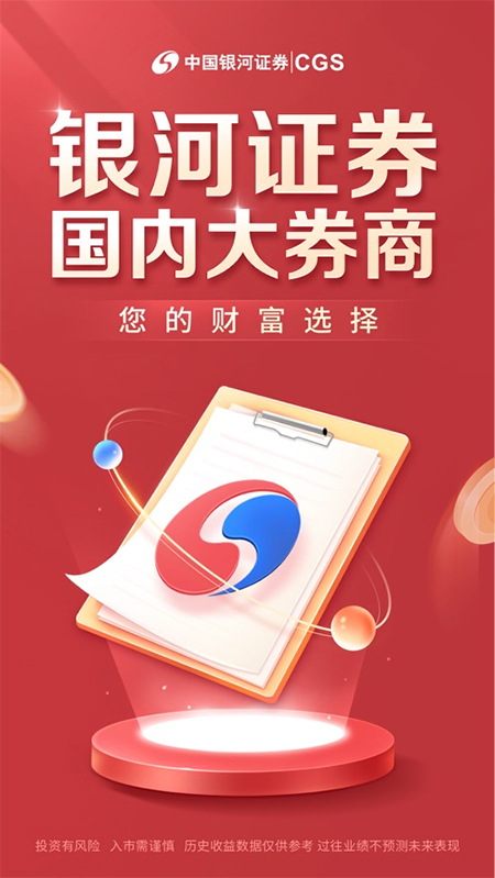 中国银河证券苹果版 v6.6.5官方版-梦帆创业网