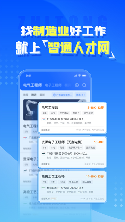 智通人才网app苹果版-梦帆创业网