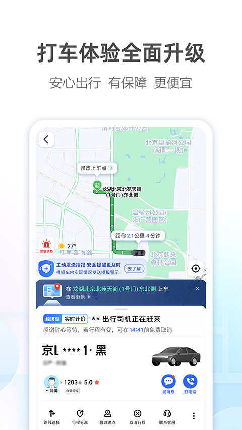 高德导航苹果手机版 v13.19.1官方版-梦帆创业网