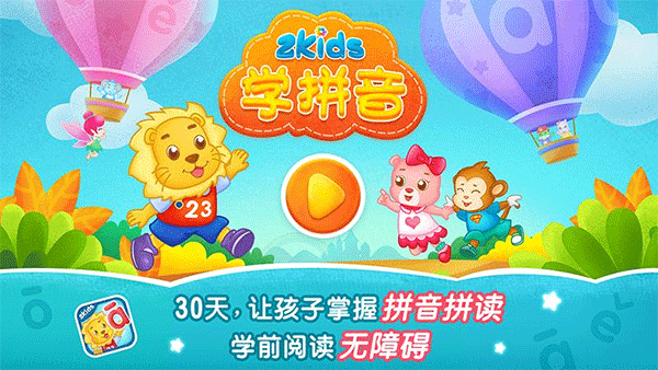 2Kids学拼音苹果版 v11.1-梦帆创业网