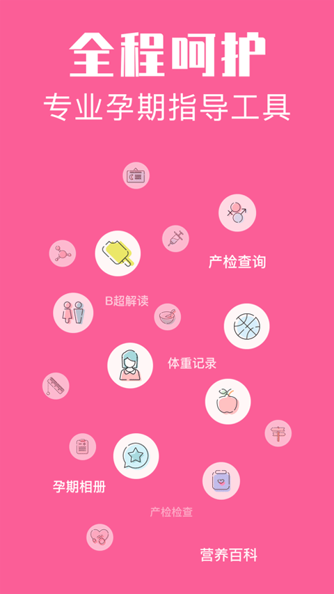 怀孕管家ios版 v3.0.4官方版-梦帆创业网