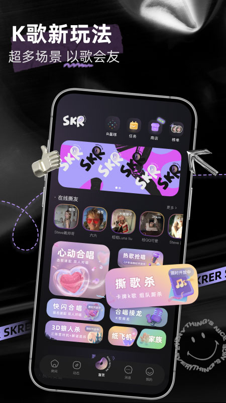撕歌skr官方版 v5.44.3安卓版-梦帆创业网