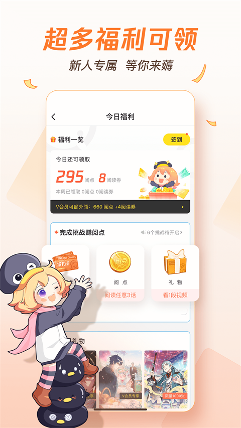 腾讯动漫官方版 v12.4.8安卓版-梦帆创业网