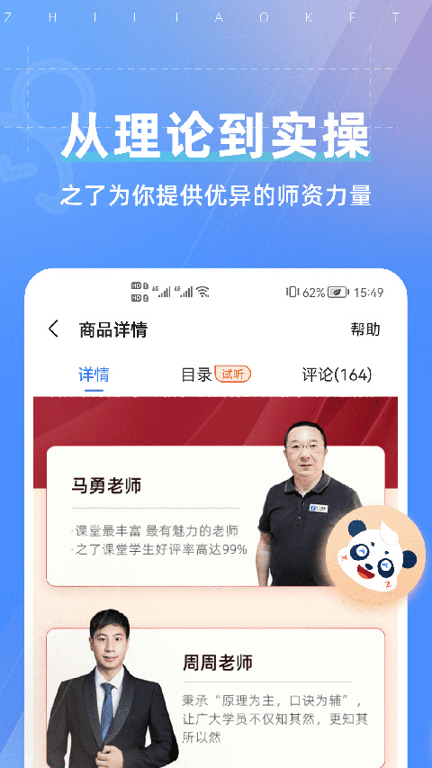 之了课堂ios版 v5.2.3官方版-梦帆创业网