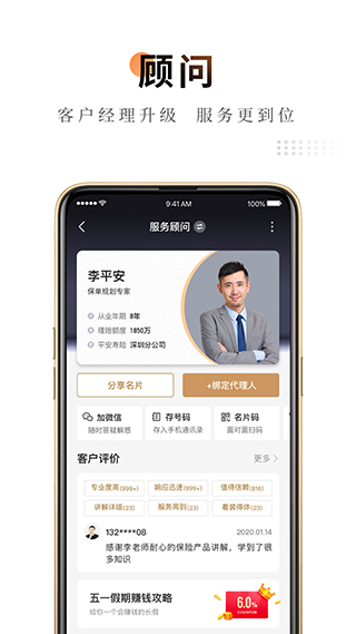 平安金管家苹果版 v9.03.10-梦帆创业网