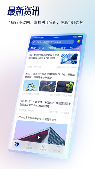 基建通iPhone版 v6.2.10官方版-梦帆创业网