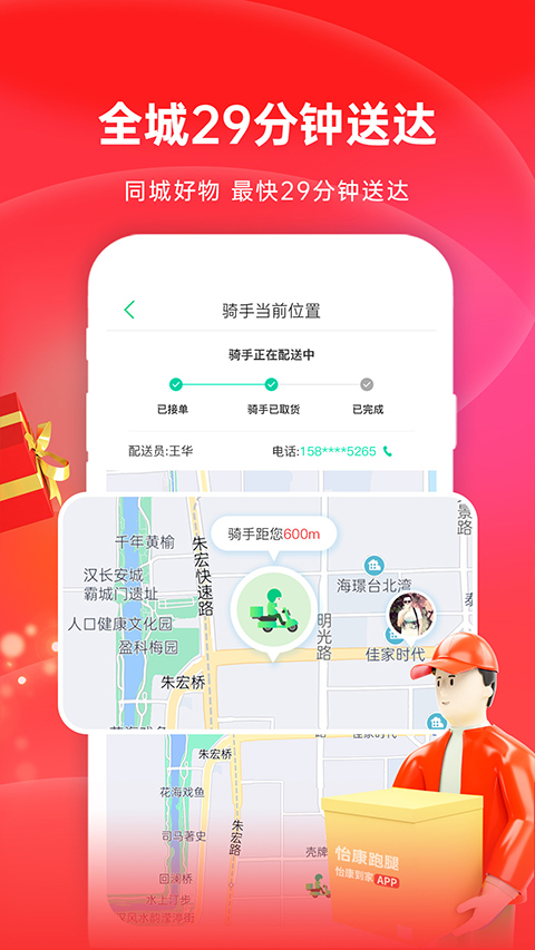 怡康到家app苹果版 v3.6.31官方版-梦帆创业网