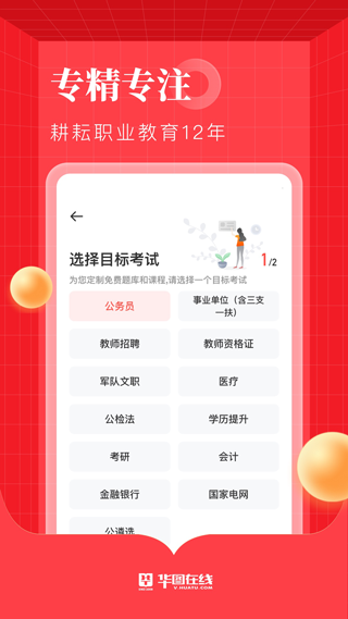 华图在线ios手机版 v7.4.080-梦帆创业网