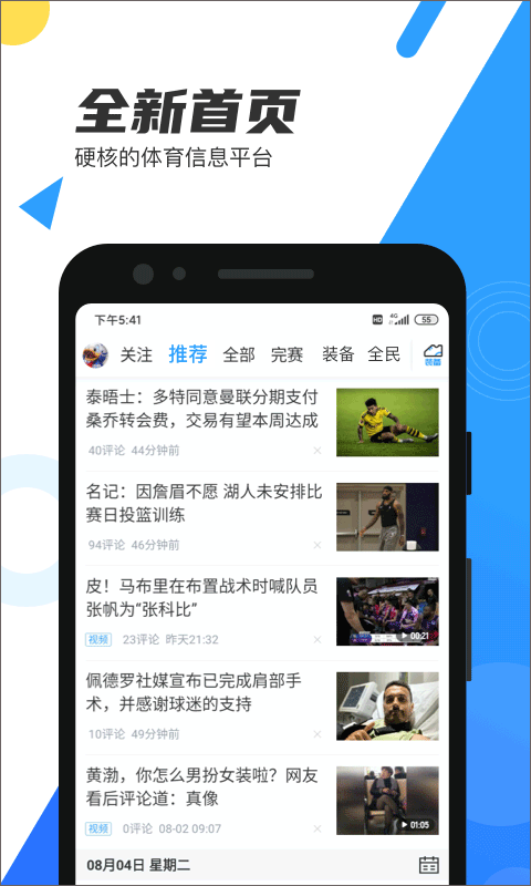 直播吧苹果版 v6.3.9官方版-梦帆创业网