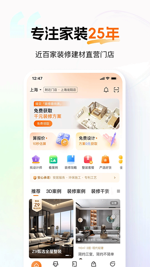 百安居ios版-梦帆创业网