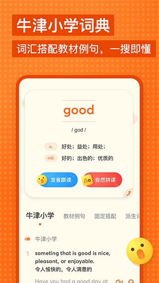 有道少儿词典苹果版 v1.4.14ios版-梦帆创业网