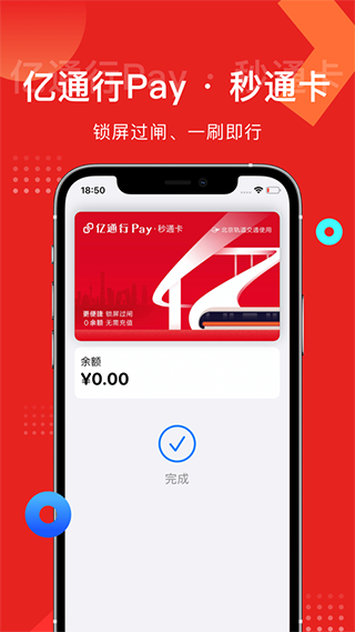 亿通行苹果版 v6.1.6-梦帆创业网