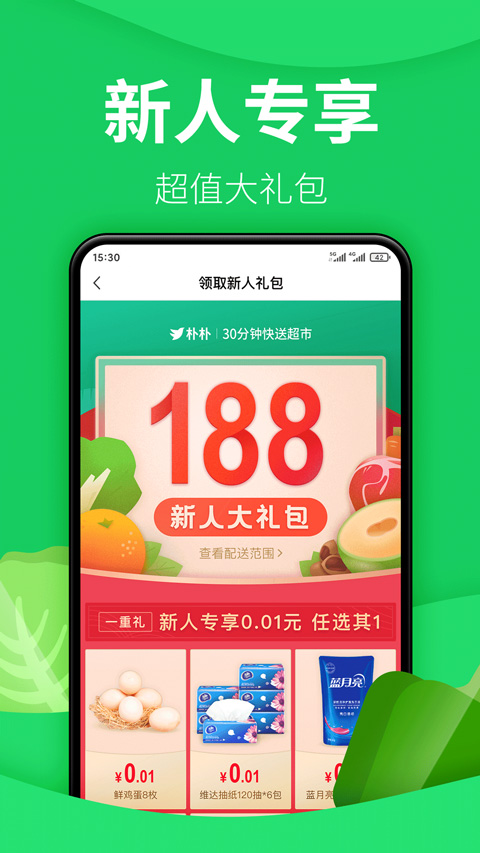 朴朴超市app苹果版 v3.9.4ios版-梦帆创业网