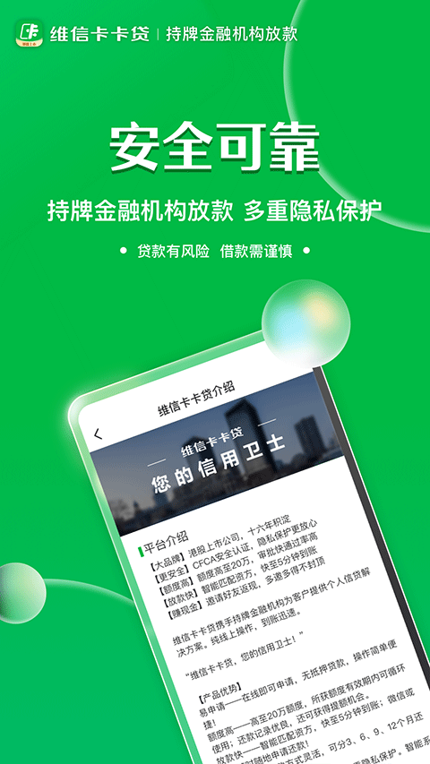 维信卡卡贷苹果版 v6.1.6-梦帆创业网