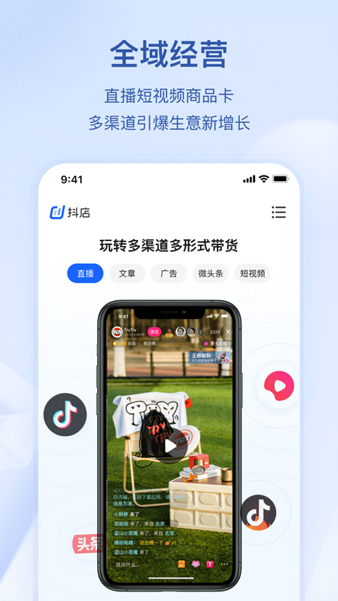 抖店苹果版 v9.9.6官方版-梦帆创业网