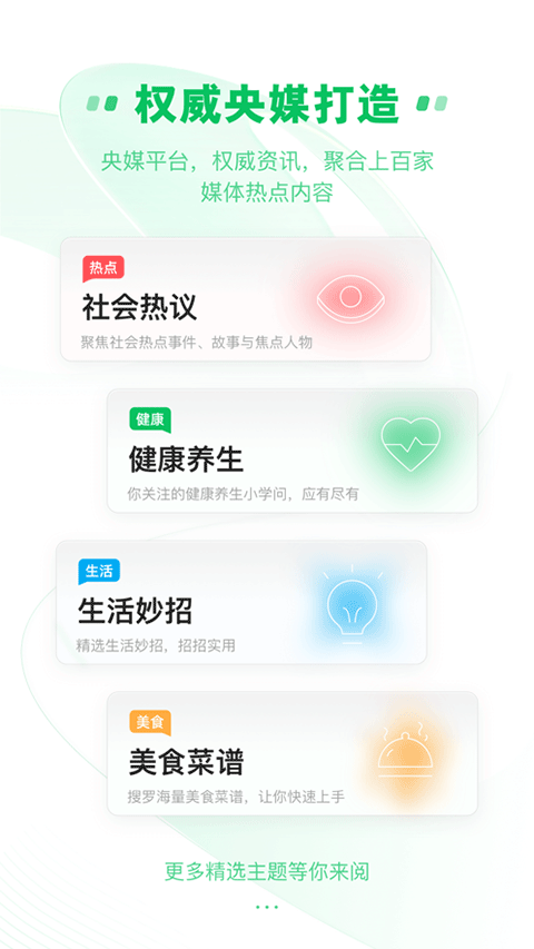 中青看点苹果手机版 v3.0.6-梦帆创业网