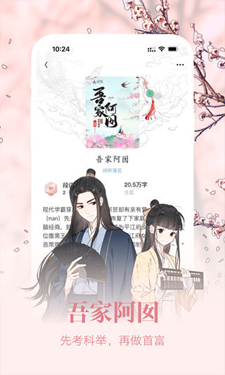 潇湘书院pro ios版 v2.3.01-梦帆创业网
