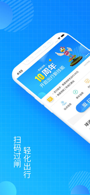 南昌地铁鹭鹭行苹果版 v4.0.0官方版-梦帆创业网